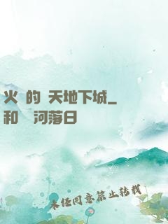 火龍的諸天地下城