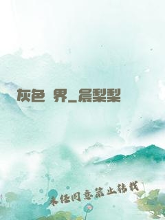 灰色臨界