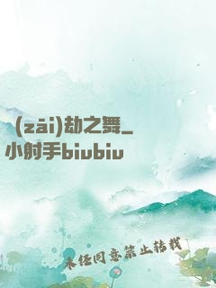 災(zāi)劫之舞