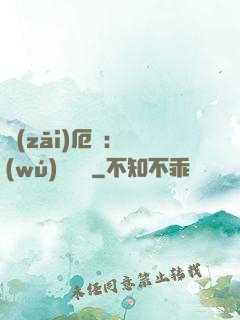 災(zāi)厄島：無(wú)盡試煉