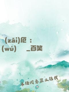 災(zāi)厄島：無(wú)盡試煉