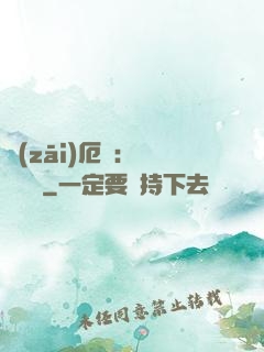 災(zāi)厄島：無盡試煉