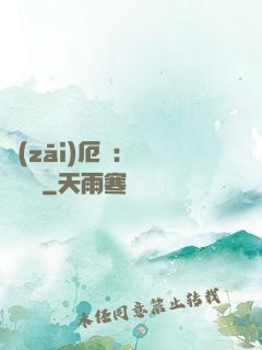 災(zāi)厄島：無盡試煉