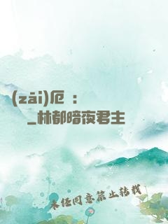 災(zāi)厄島：無盡試煉