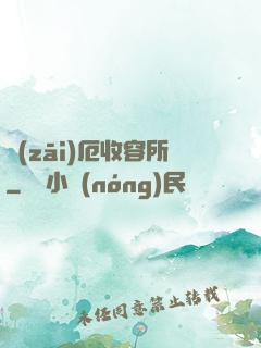 災(zāi)厄收容所