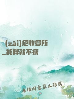 災(zāi)厄收容所