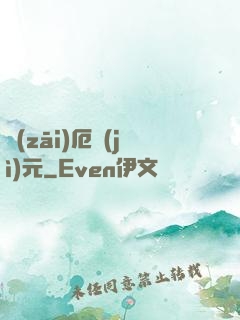 災(zāi)厄紀(jì)元