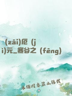 災(zāi)厄紀(jì)元
