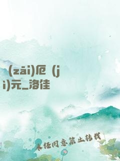 災(zāi)厄紀(jì)元