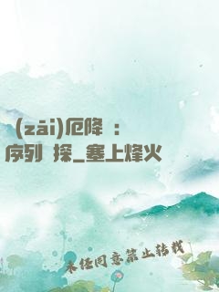 災(zāi)厄降臨：序列偵探