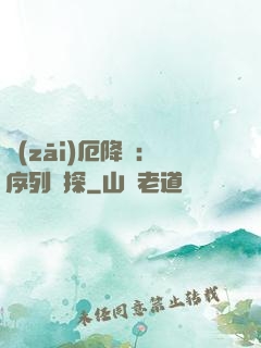 災(zāi)厄降臨：序列偵探