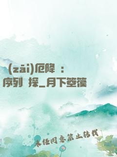 災(zāi)厄降臨：序列偵探