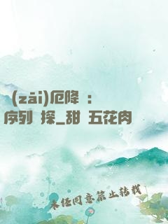 災(zāi)厄降臨：序列偵探