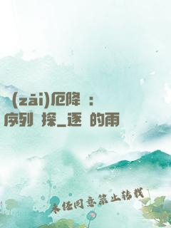 災(zāi)厄降臨：序列偵探