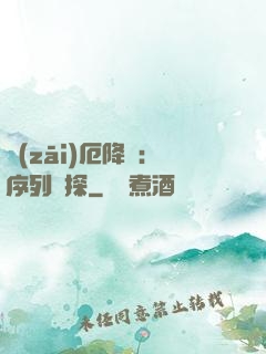 災(zāi)厄降臨：序列偵探