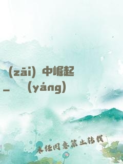 災(zāi)變中崛起
