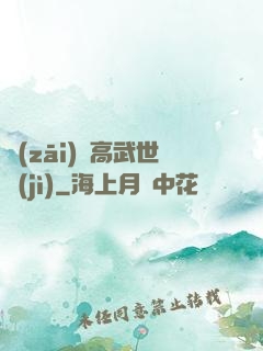 災(zāi)變高武世紀(jì)
