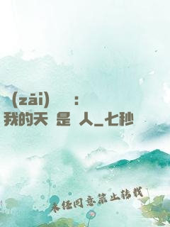 災(zāi)難來臨：我的天賦是氣人