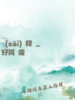 災(zāi)難降臨