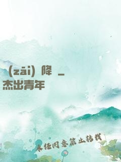 災(zāi)難降臨