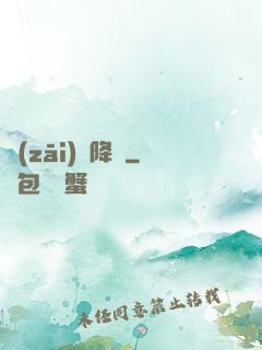 災(zāi)難降臨