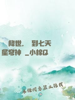 災變降世，簽到七天獲星穹神體