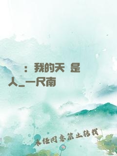災難來臨：我的天賦是氣人