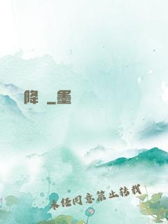 災難降臨