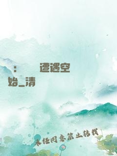 災難：從開學遭遇空難開始