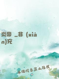 炎帝訣