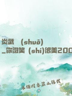 炎武傳說(shuō)