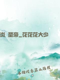 炎黃圣帝