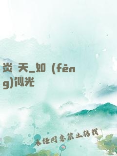 炎黃天