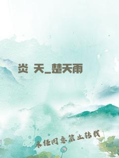 炎黃天