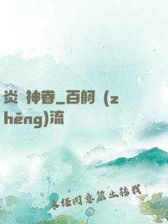 炎黃神眷