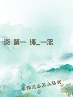 炎黃第一紈绔