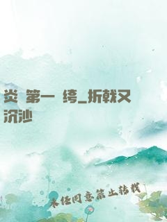 炎黃第一紈绔