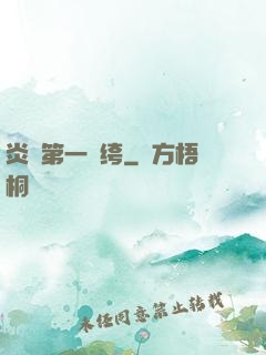 炎黃第一紈绔