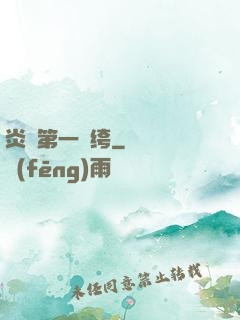 炎黃第一紈绔