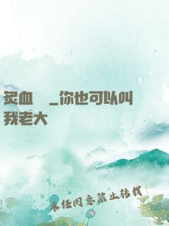 炙血紅蓮