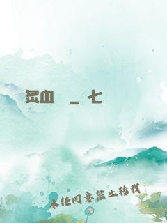 炙血紅蓮