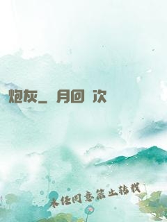 炮灰