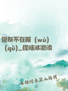 炮灰不在服務(wù)區(qū)
