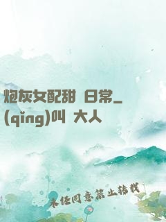 炮灰女配甜寵日常