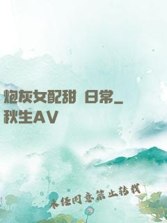 炮灰女配甜寵日常