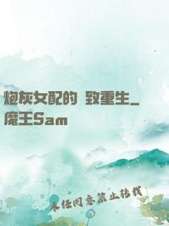 炮灰女配的極致重生