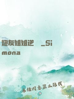 炮灰姐姐逆襲記
