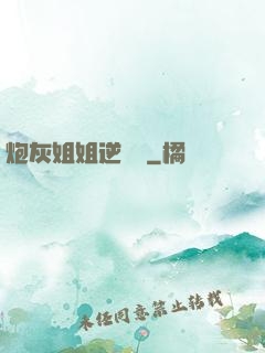 炮灰姐姐逆襲記