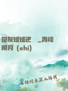 炮灰姐姐逆襲記