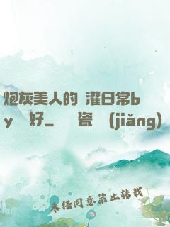 炮灰美人的澆灌日常by夢見好